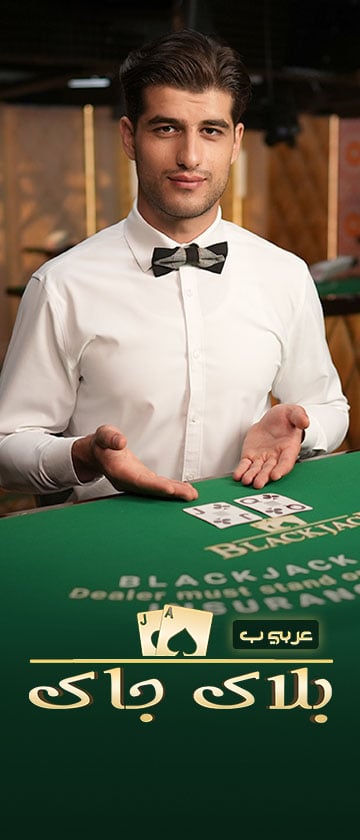 BlackJack Arabic B